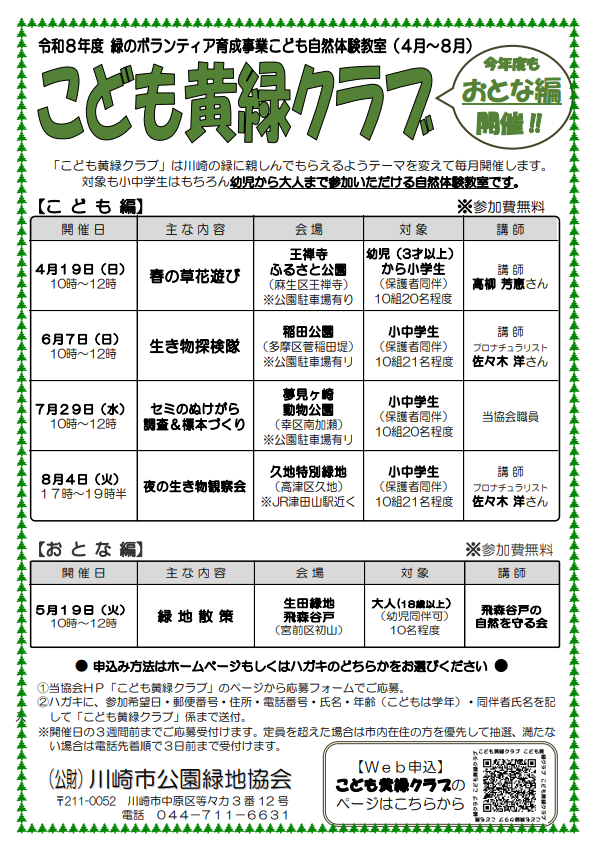 こども黄緑クラブ（4月～8月）