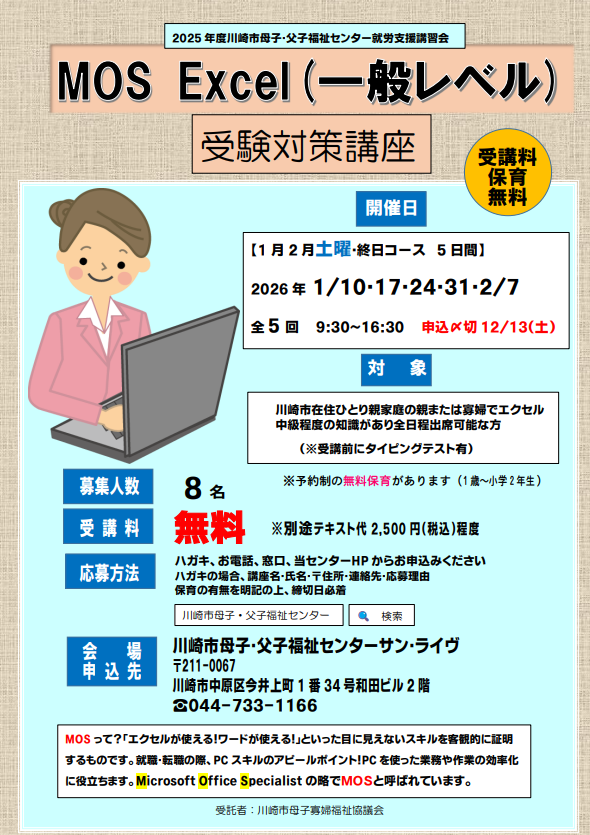 MOS Excel（一般レベル）受験対策講座
