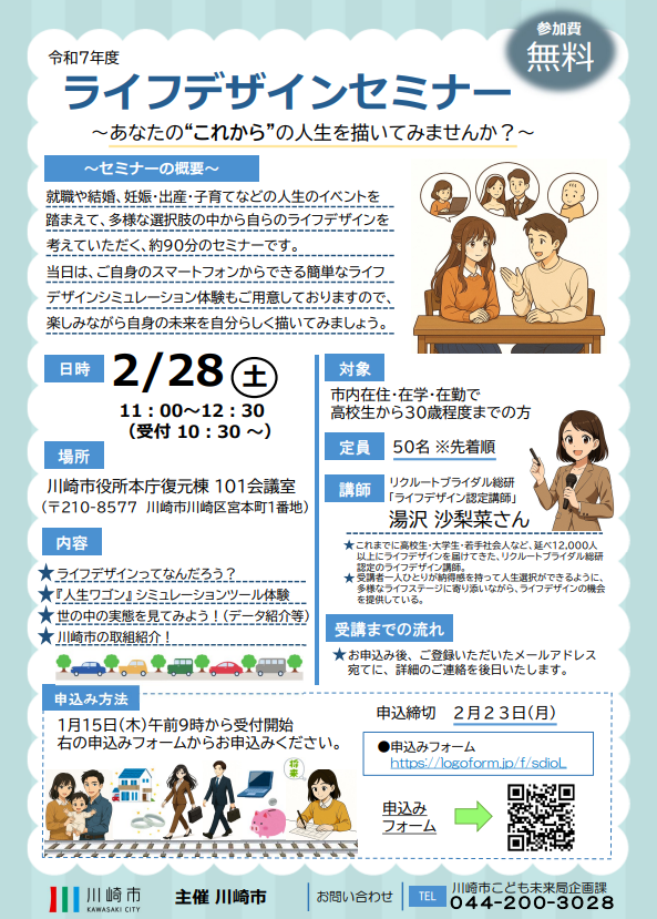 令和7年度ライフデザインセミナー