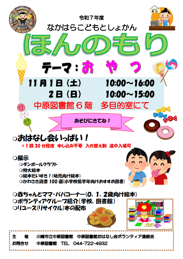 なかはら子どもとしょかん「ほんのもり」