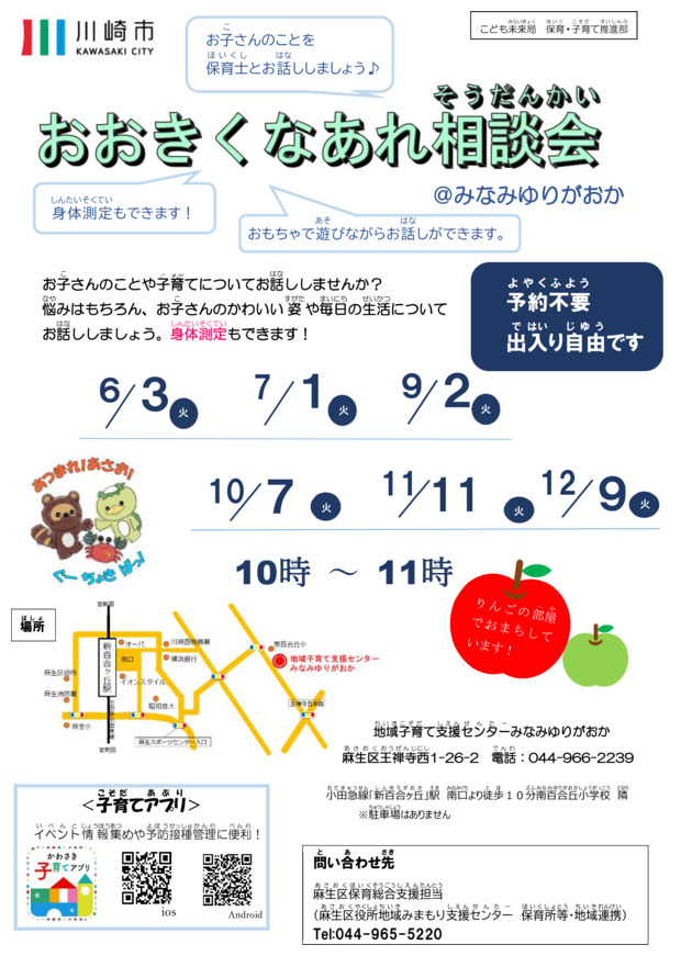 大きくなあれ相談会