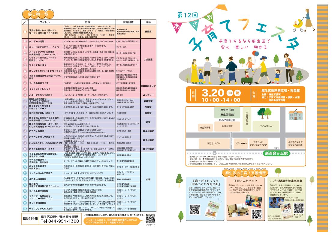 第12回あさお子育てフェスタ