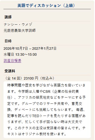 英語でディスカッション（上級）