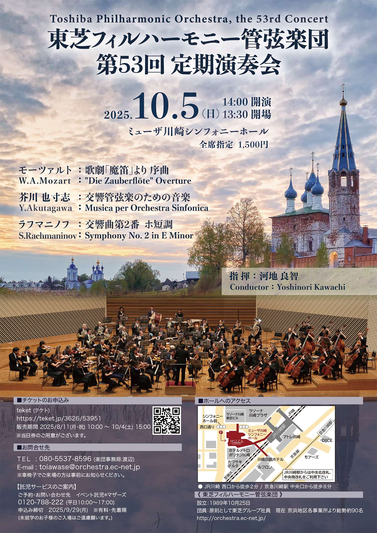 東芝フィルハーモニー管弦楽団 第53回定期演奏会＿川崎の生涯