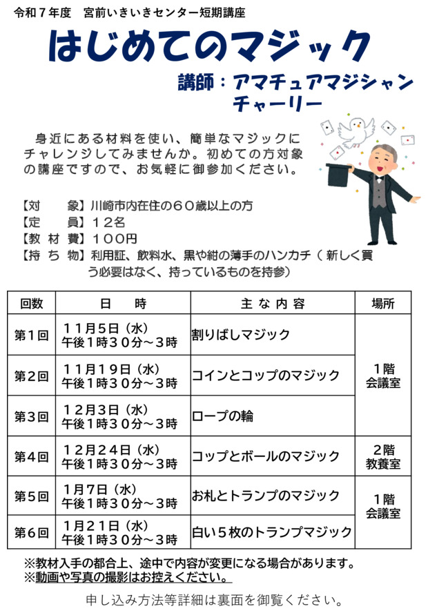 はじめてのマジック