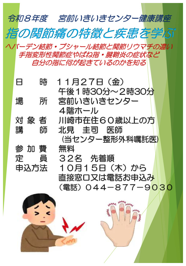 健康講座「指の関節痛の特徴と疾患を学ぶ」
