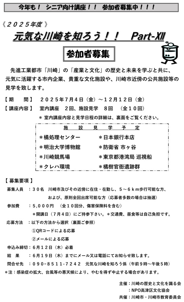 元気な川崎を知ろう!! PART-Ⅻ＿川崎の生涯学習情報