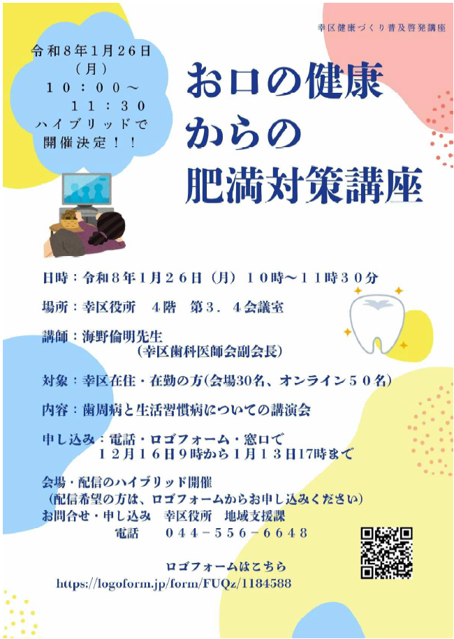 お口の健康からの肥満対策講座