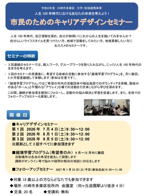 令和8年度大学・地域連携事業
市民のためのキャリアデザインセミナー　参加者募集