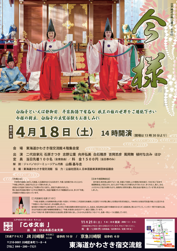 【江戸時代の粋に遊ぶ　その65】
今様