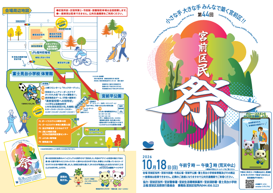 第44回宮前区民祭