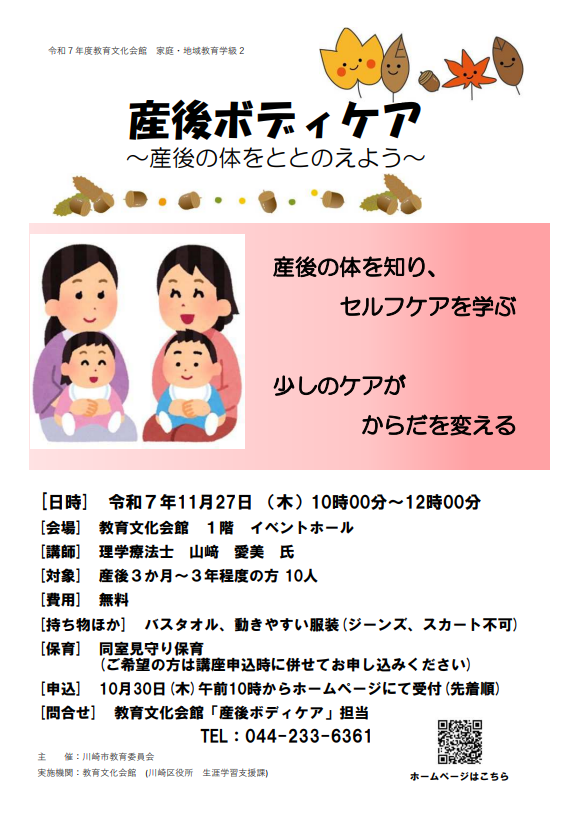 【家庭・地域教育学級2】
『産後ボディケア～産後の体をととのえよう～』