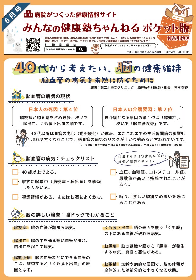 みんなの健康塾ちゃんねる