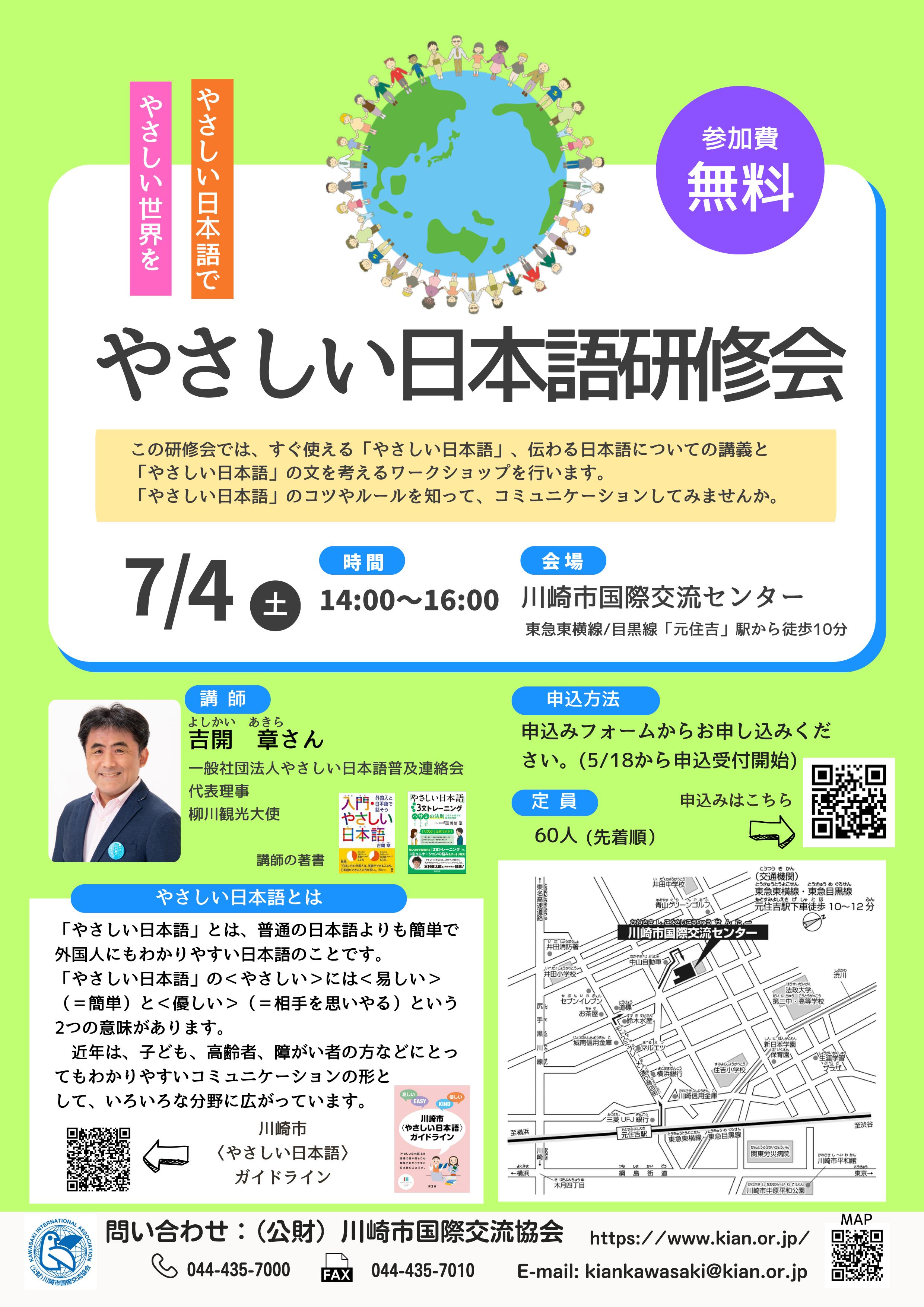 「やさしい日本語」研修会