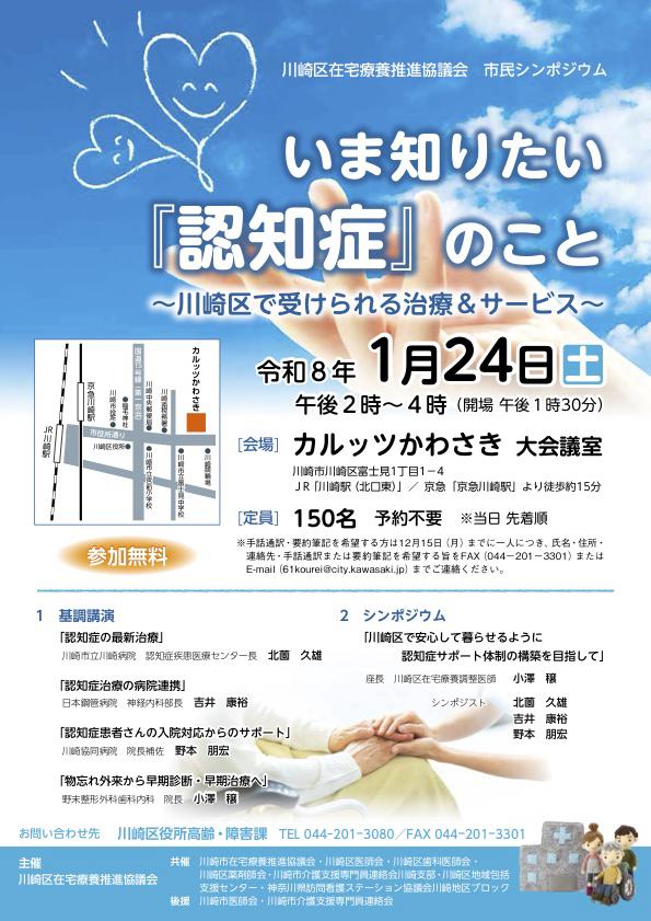 市民シンポジウム
いま知りたい『認知症』のこと