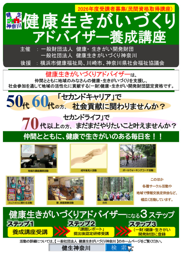 健康いきがいづくりアドバイザー養成講座