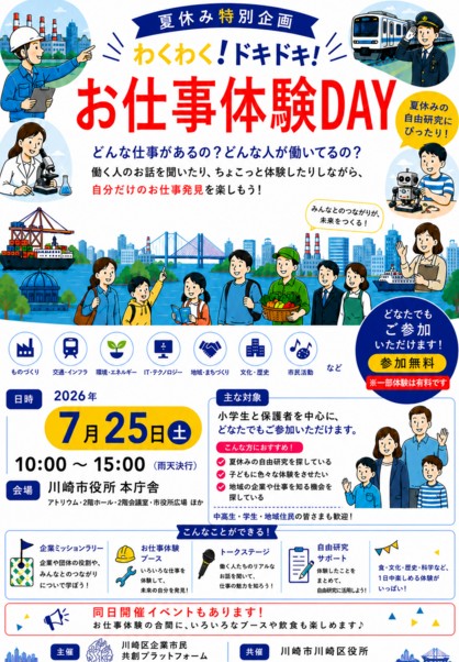 夏休み特別企画！
わくわく！ドキドキ！お仕事体験DAY