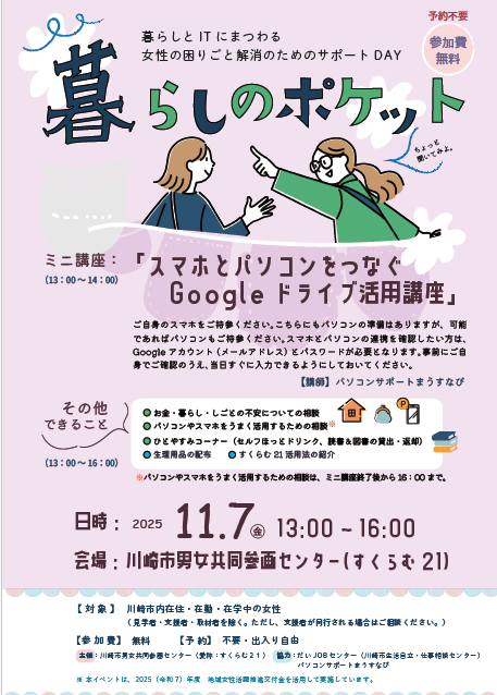 暮らしのポケット(11月)