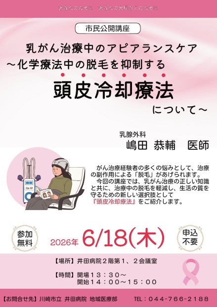 川崎市立井田病院
市民公開講座（6月）