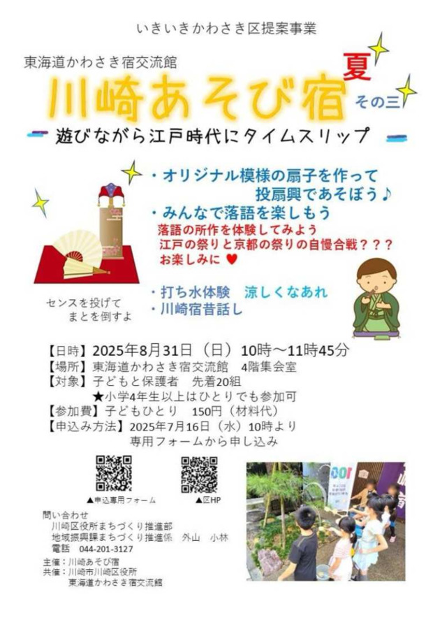 川崎あそび宿