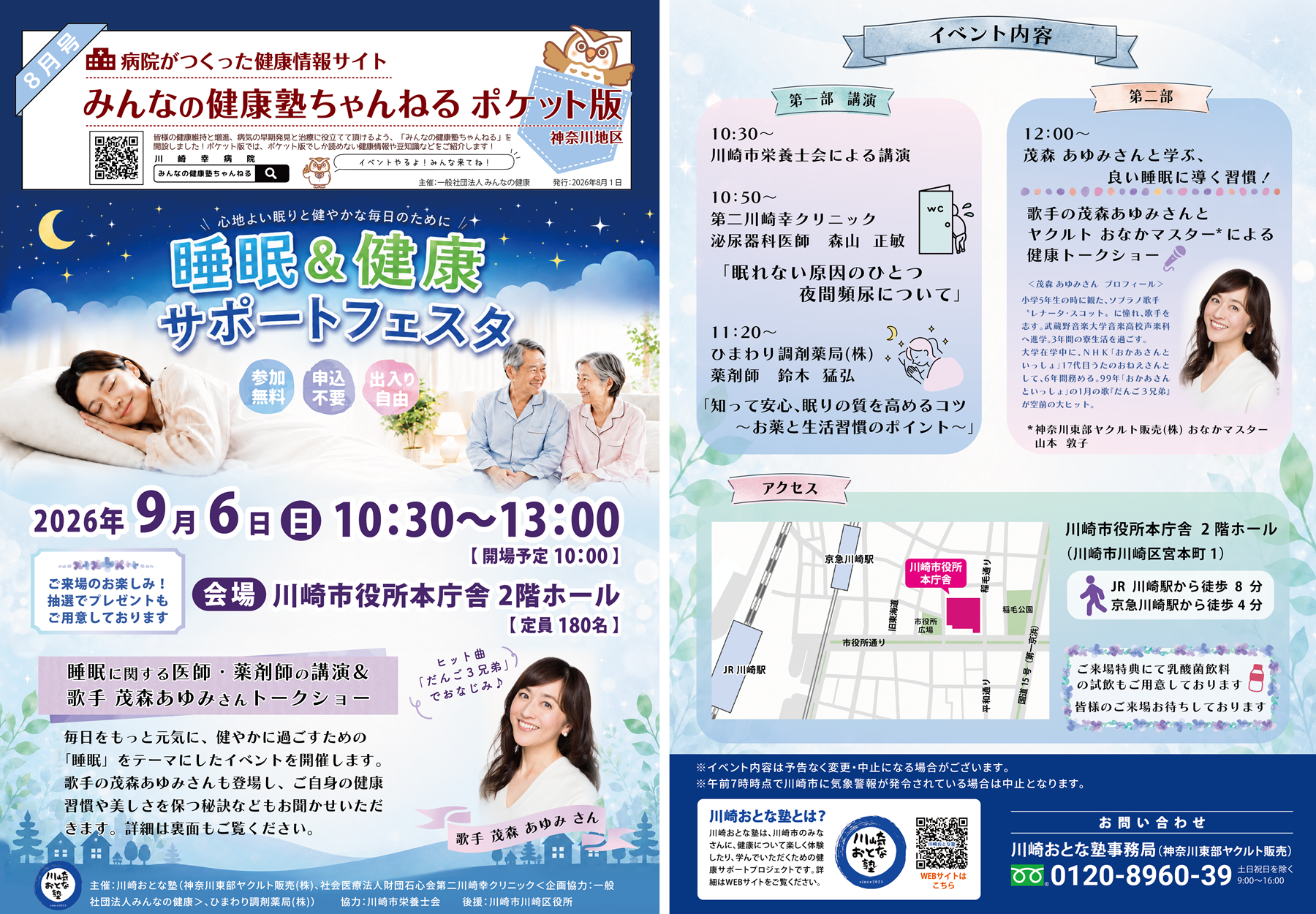 睡眠＆健康サポートフェスタ～心地よい眠りと健やかな毎日のために～