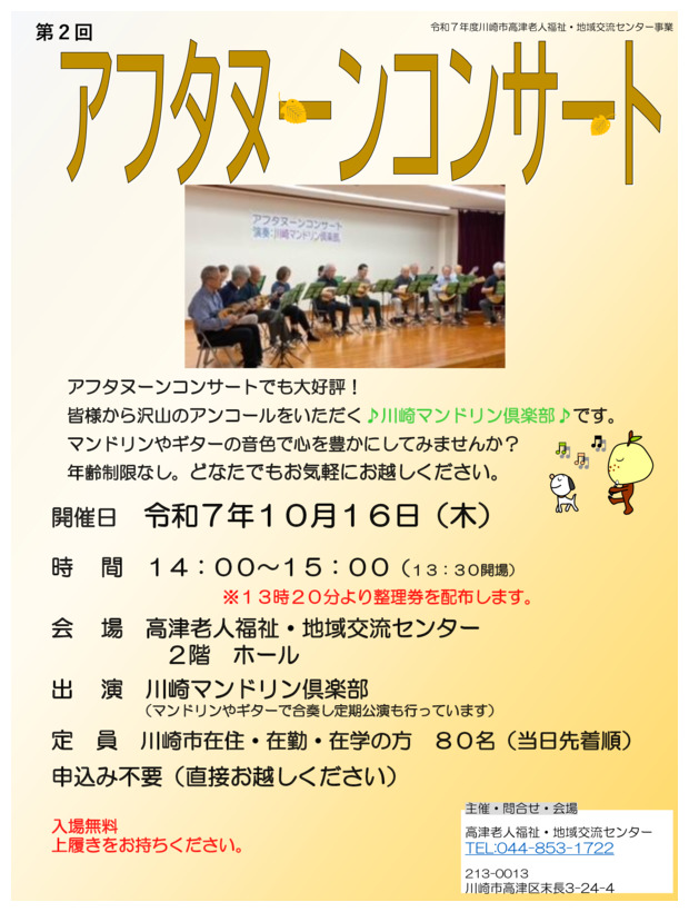 第２回　アフタヌーンコンサート