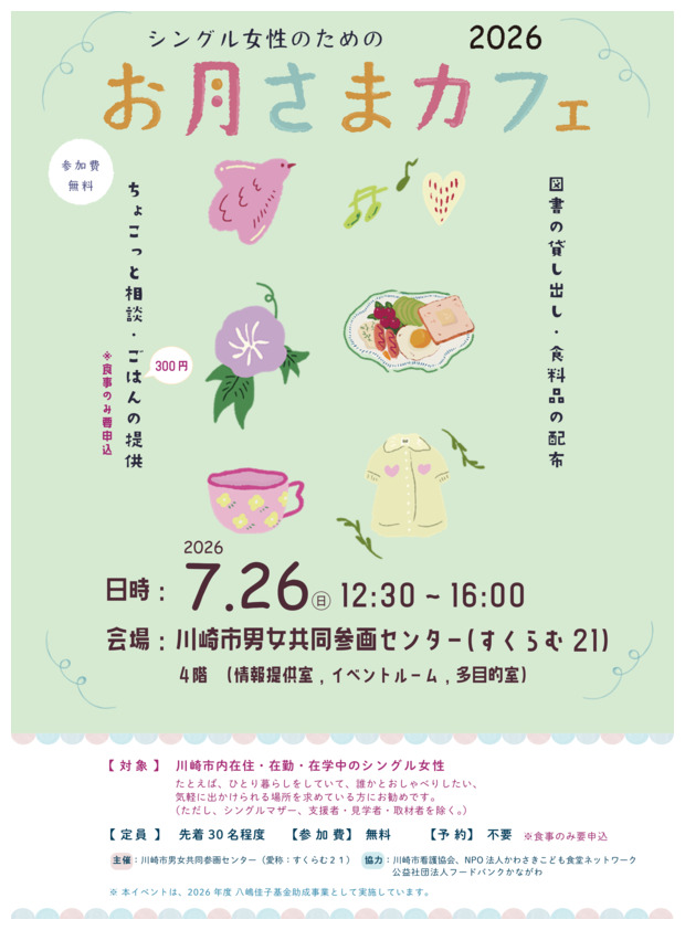 お月さまカフェ（7月）