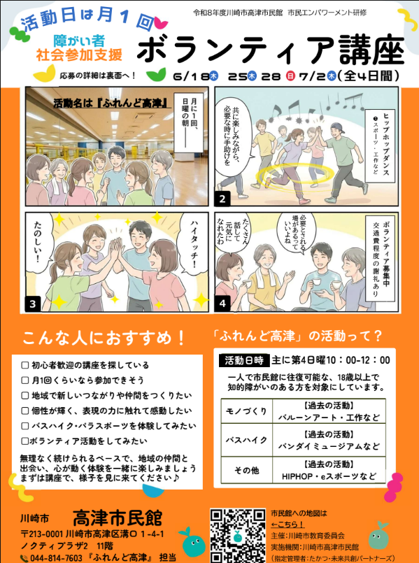 【高津市民館】地域とつながるボランティア講座