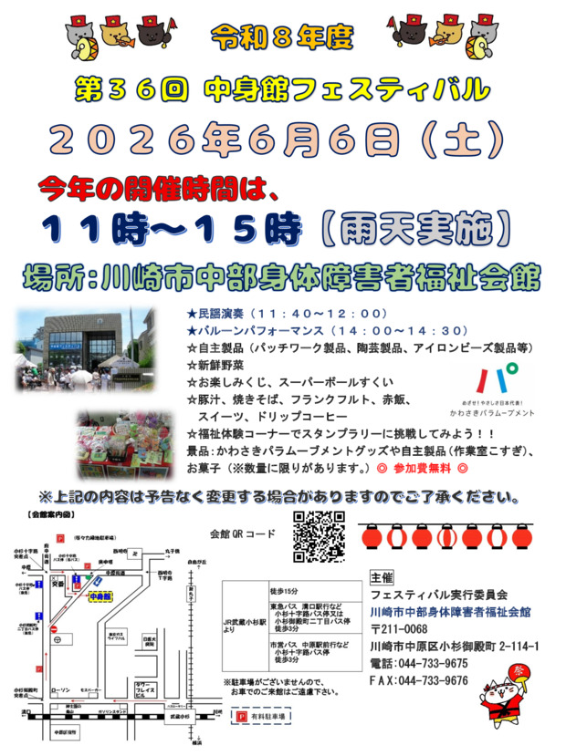 令和８年度 第３６回 中身館フェスティバル