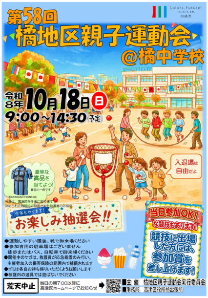 第58回橘地区親子運動会