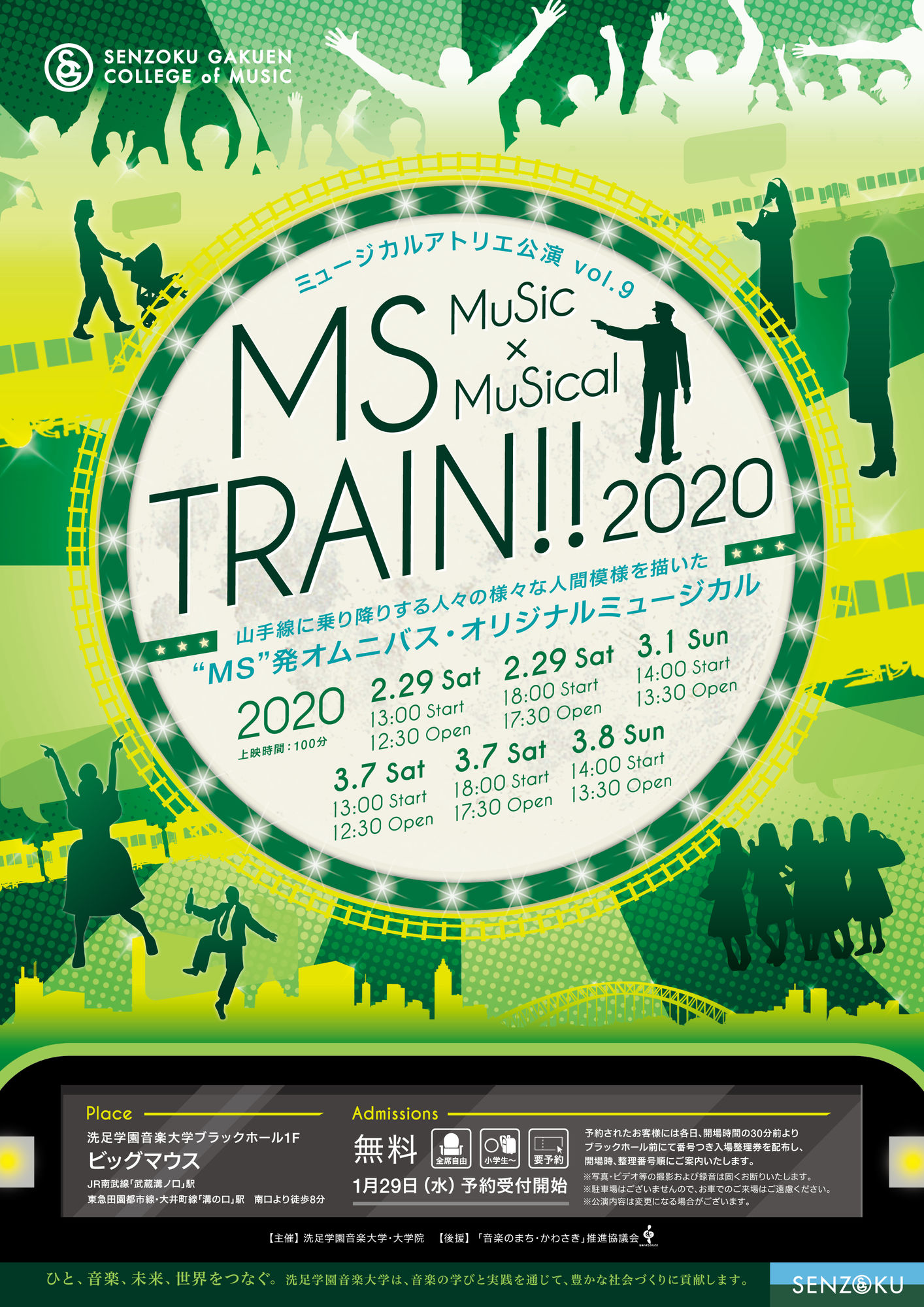 戻る 洗足学園音楽大学第9回ミュージカルアトリエ公演 Msトレイン 戻る 戻る 洗足学園音楽大学第9回ミュージカルアトリエ公演 Msトレイン 戻る