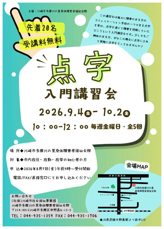 点字入門講習会
