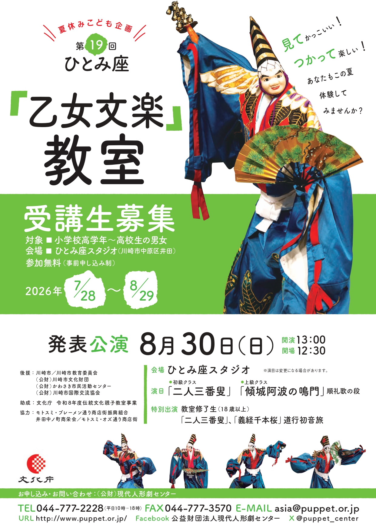 第19回ひとみ座乙女文楽教室