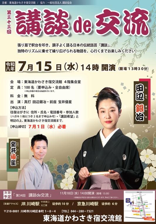 第33回　講談de交流