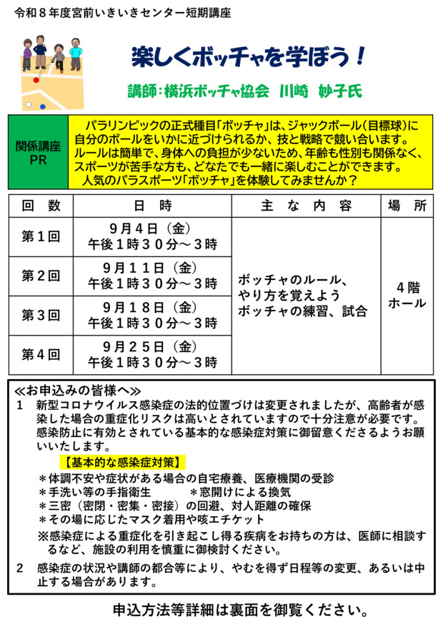 楽しくボッチャを学ぼう！
