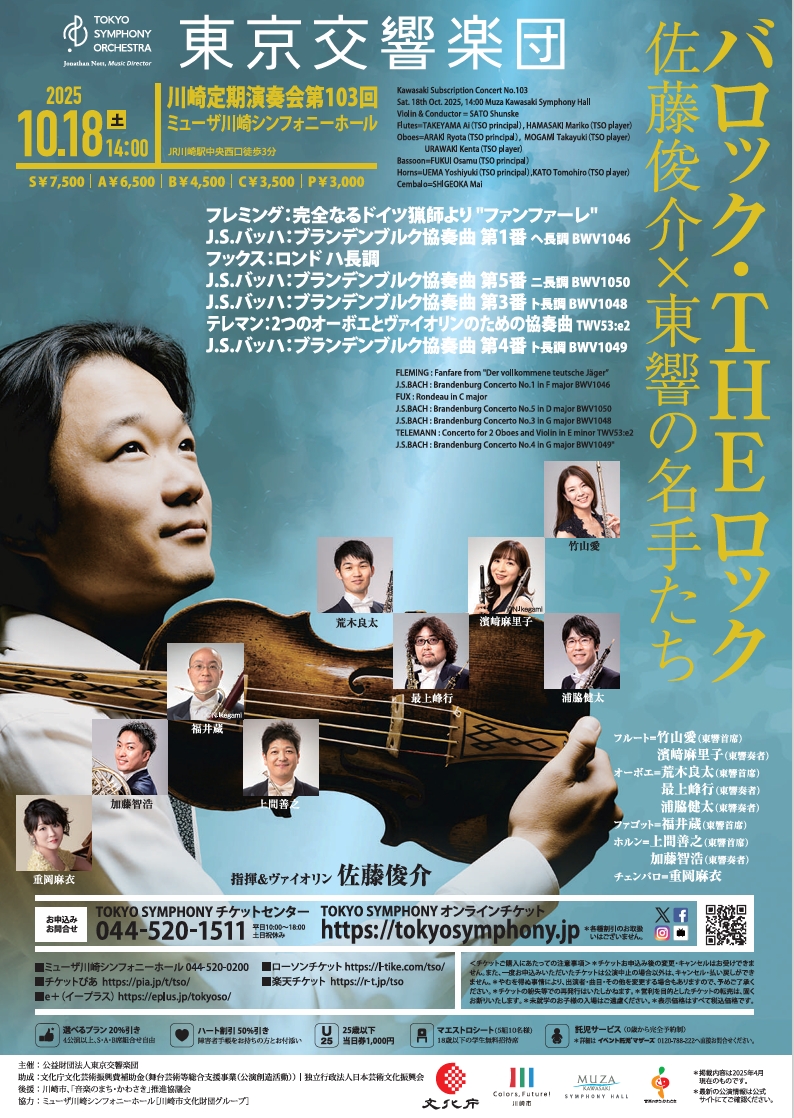 東京交響楽団
第103回　川崎定期演奏会