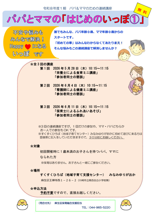 ～パパ＆ママのための連続講座～
パパとママの「はじめのいっぽ♪」【第1期】