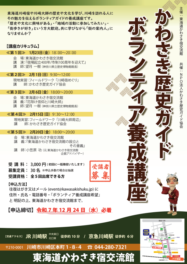 かわさき歴史ガイド
ボランティア養成講座