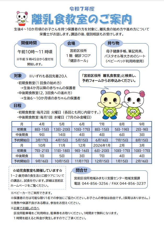 初期食教室（離乳食）（８月）宮前区