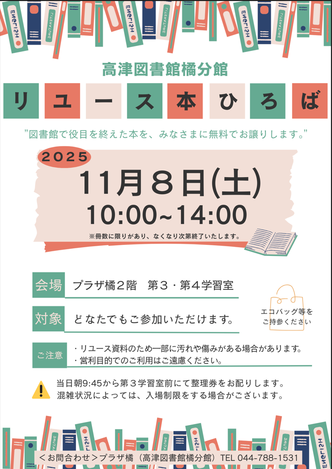 プラザ橘
リユース本ひろば