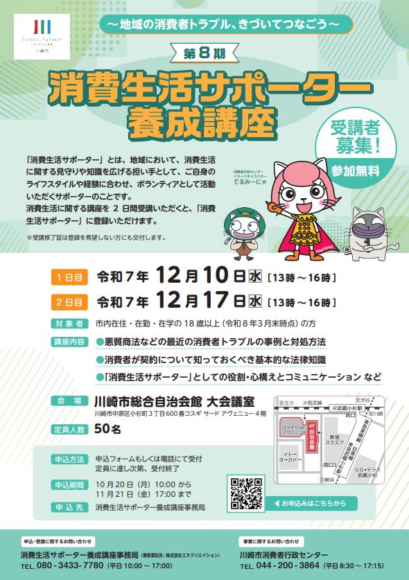 第8期 消費生活サポーター養成講座