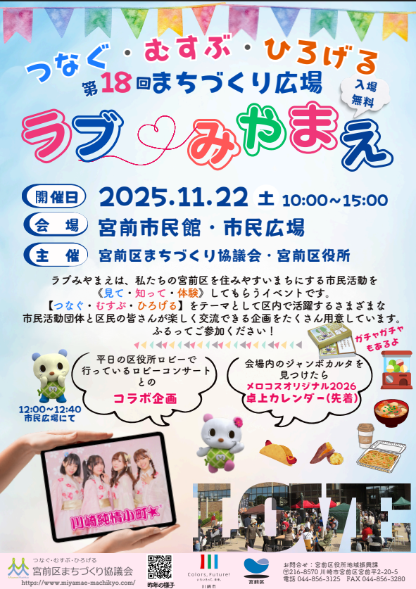 第18回まちづくり広場ラブみやまえ