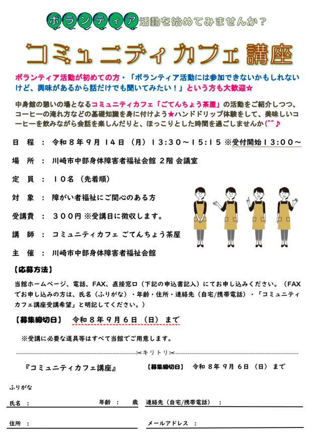 コミュニティカフェ講座