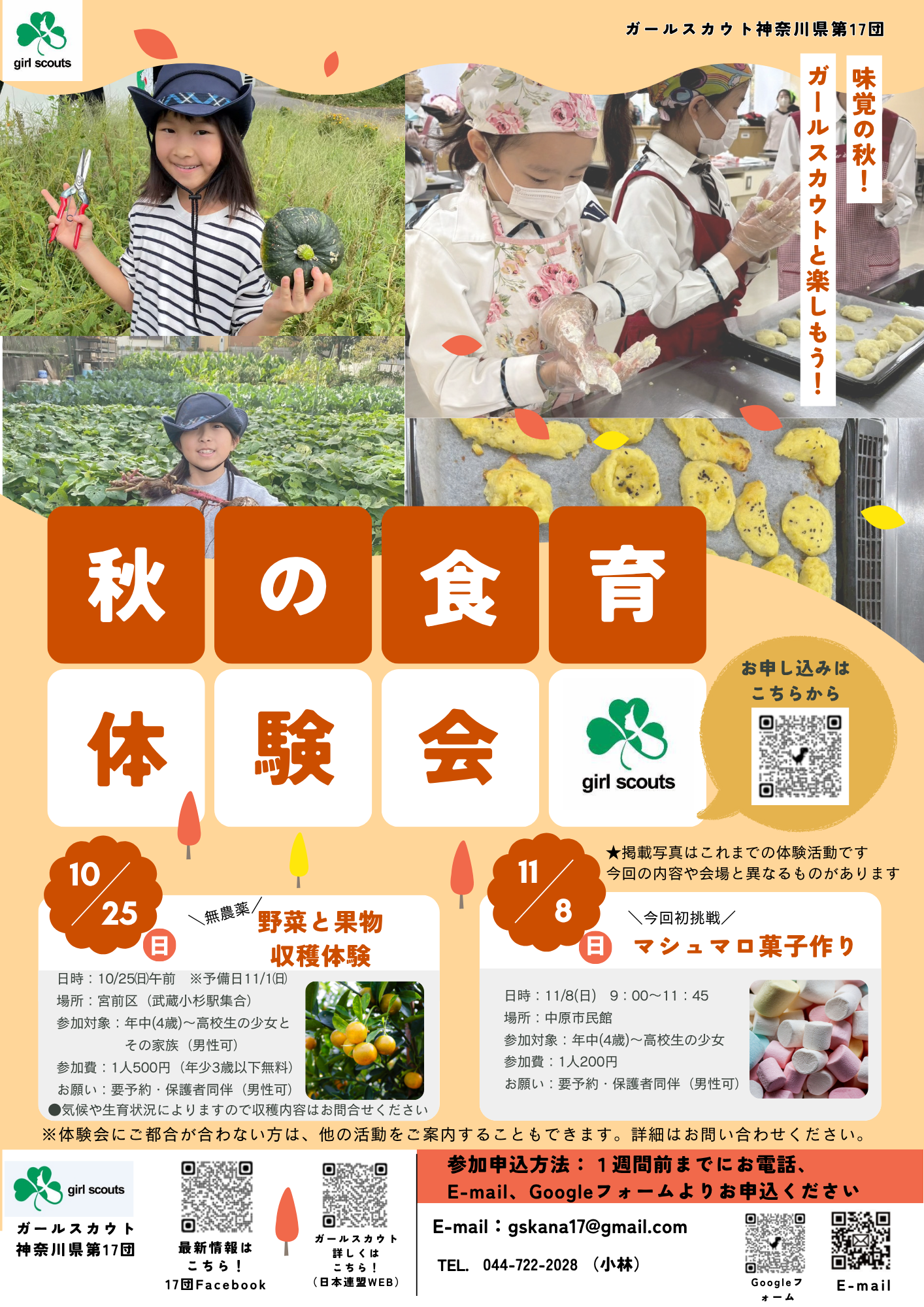 秋の食育体験会