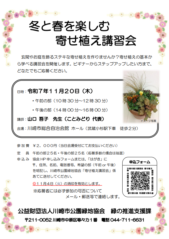 冬と春を楽しむ寄せ植え講習会