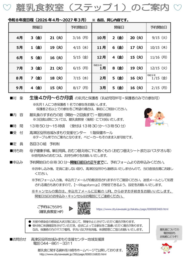離乳食教室（ステップ１）高津区（７月）
