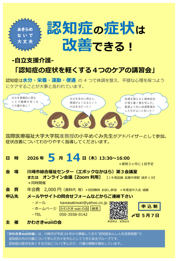ー自立支援介護ー認知症の症状を軽くする４つのケアの講習会