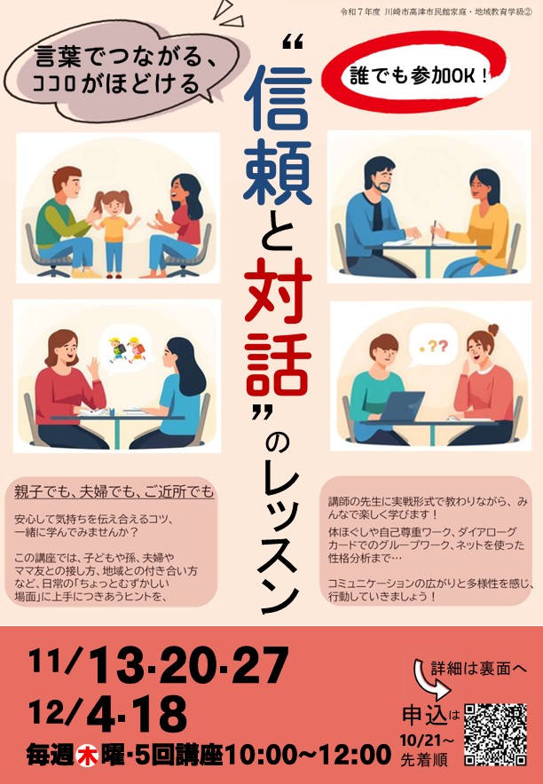 ”信頼と対話”のレッスン!! 
～言葉でつながる、ココロがほどける～
【参加募集中！】