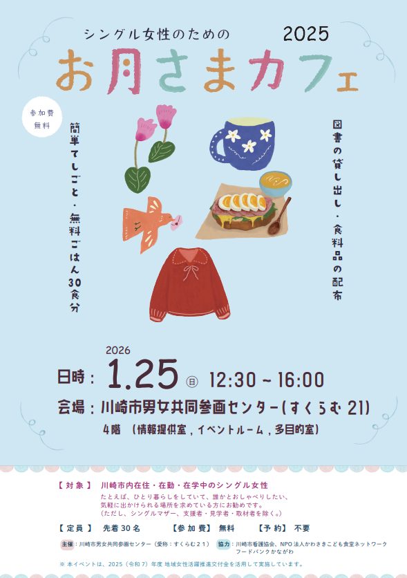お月さまカフェ（１月）
