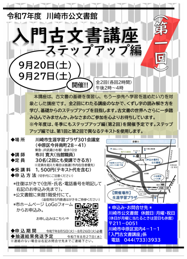 川崎市公文書館 第一回入門古文書講座 ステップアップ編＿川崎の